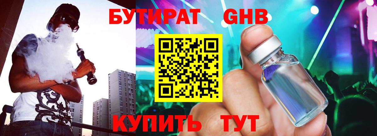 Бутират бутик Железногорск