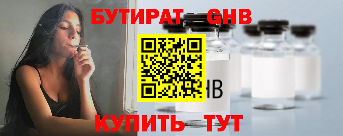 Бутират  Вход с VPN  Железногорск  Бутират жидкий экстази 