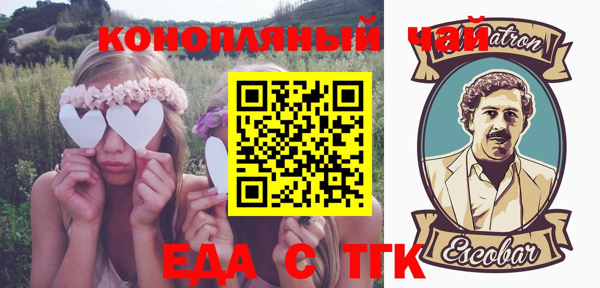 Еда ТГК марихуана  Вход с VPN  Железногорск 