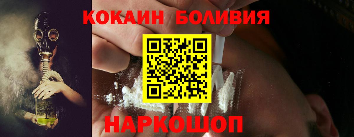Железногорск  COCAIN Перу  Вход с VPN  Кокаин FishScale 