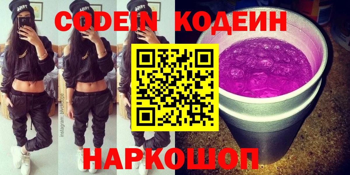 Железногорск  Codein Purple Drank  Codein Purple Drank  где можно купить наркотик  Вход с VPN 