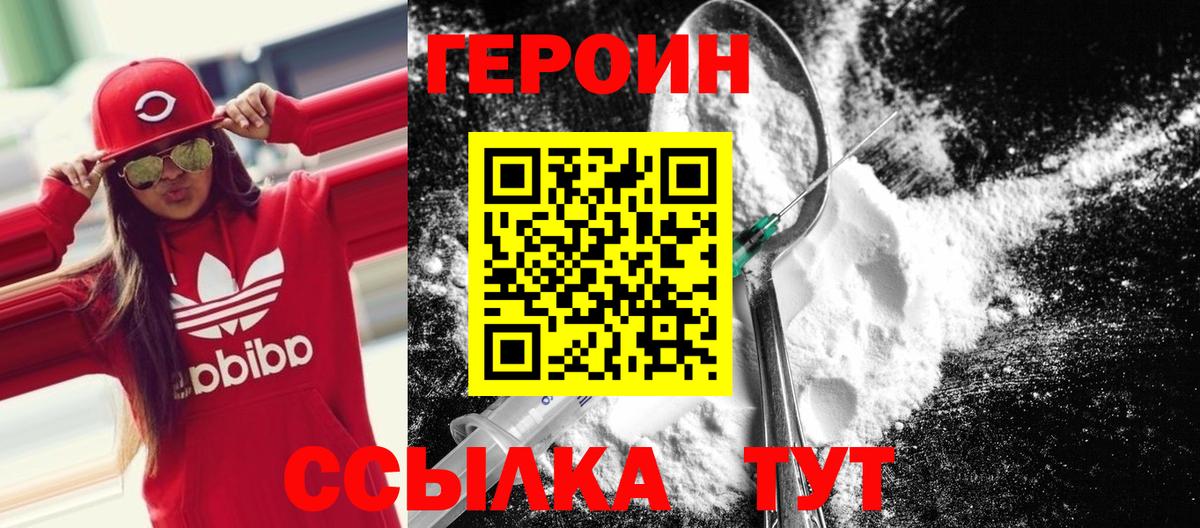 ГЕРОИН гречка  Вход с VPN  Железногорск 