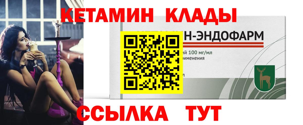 КЕТАМИН ketamine Железногорск