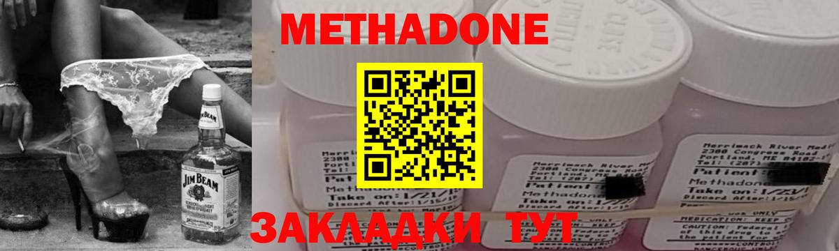 Метадон белоснежный  МЕТАДОН methadone  Железногорск  гидра онион  Вход с VPN 