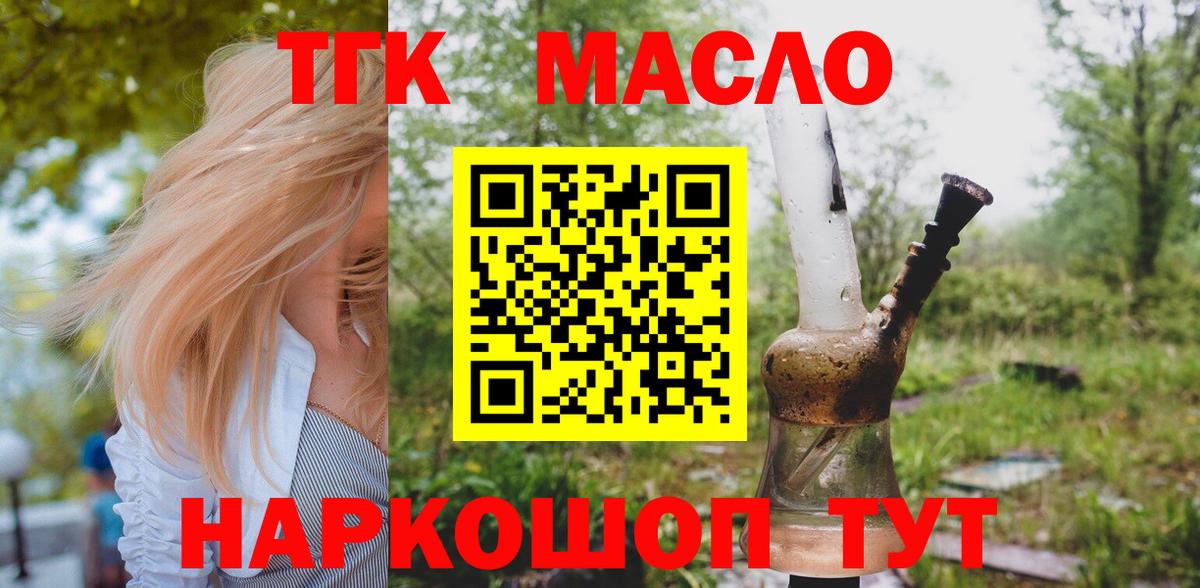 Железногорск  Дистиллят ТГК вейп с тгк  Вход с VPN  ТГК вейп с тгк 